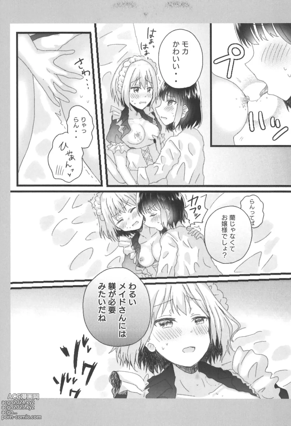 Page 17 of doujinshi Atashi no Ojou-sama.