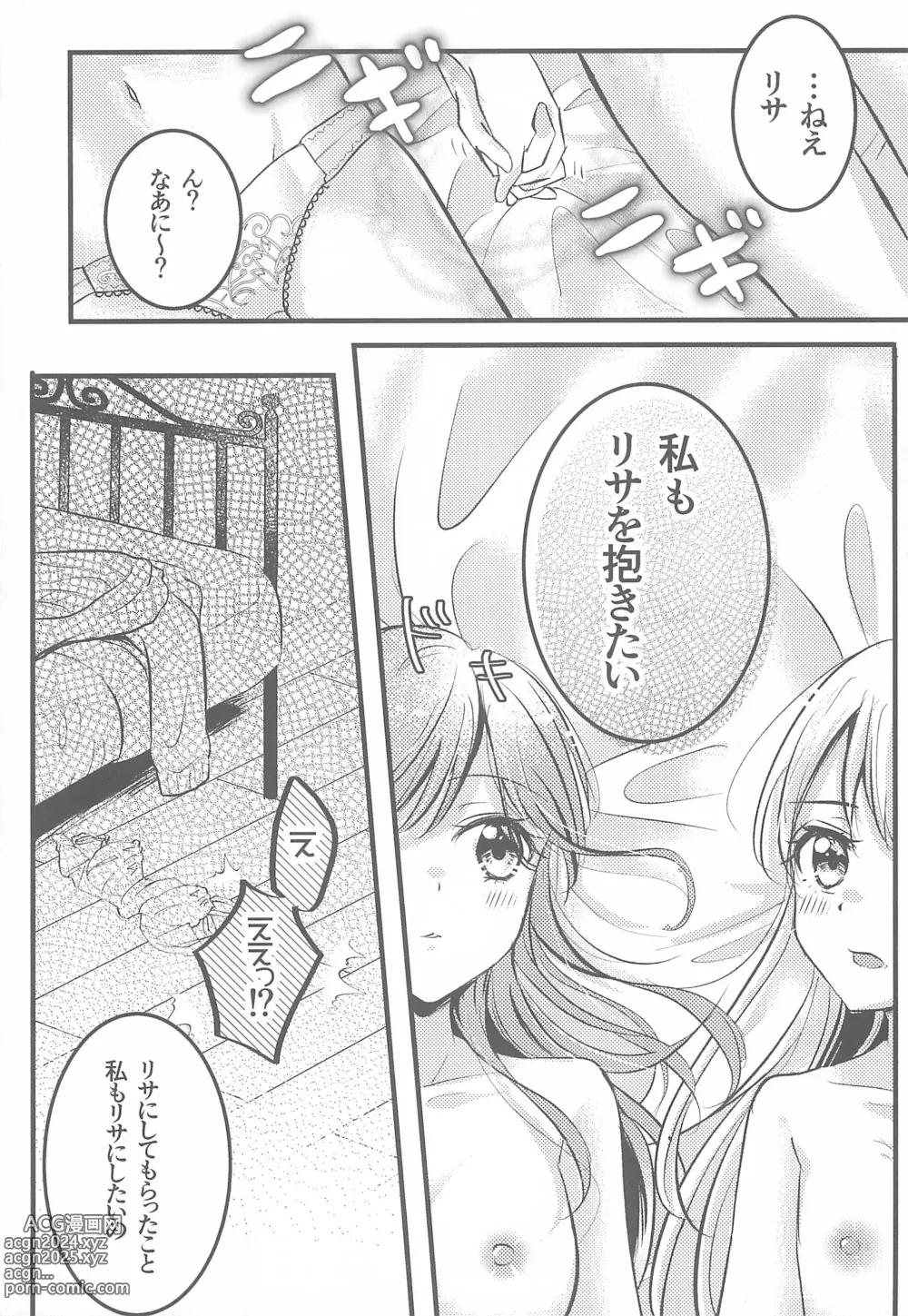 Page 7 of doujinshi Kawaii Rush Hour