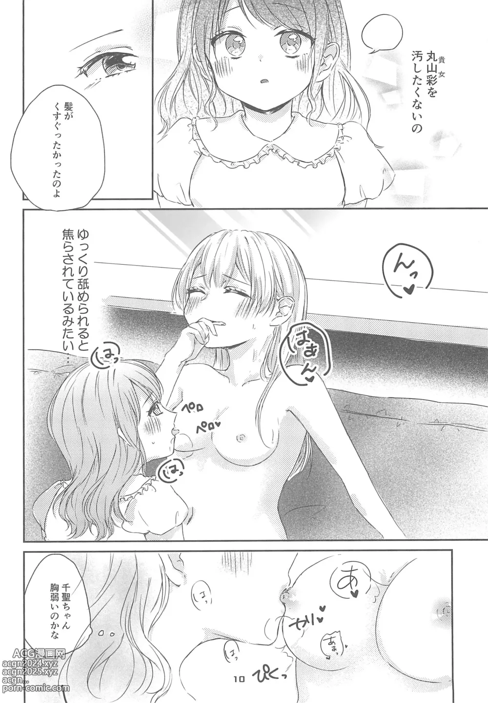 Page 12 of doujinshi Watashi dake shika Shiranai