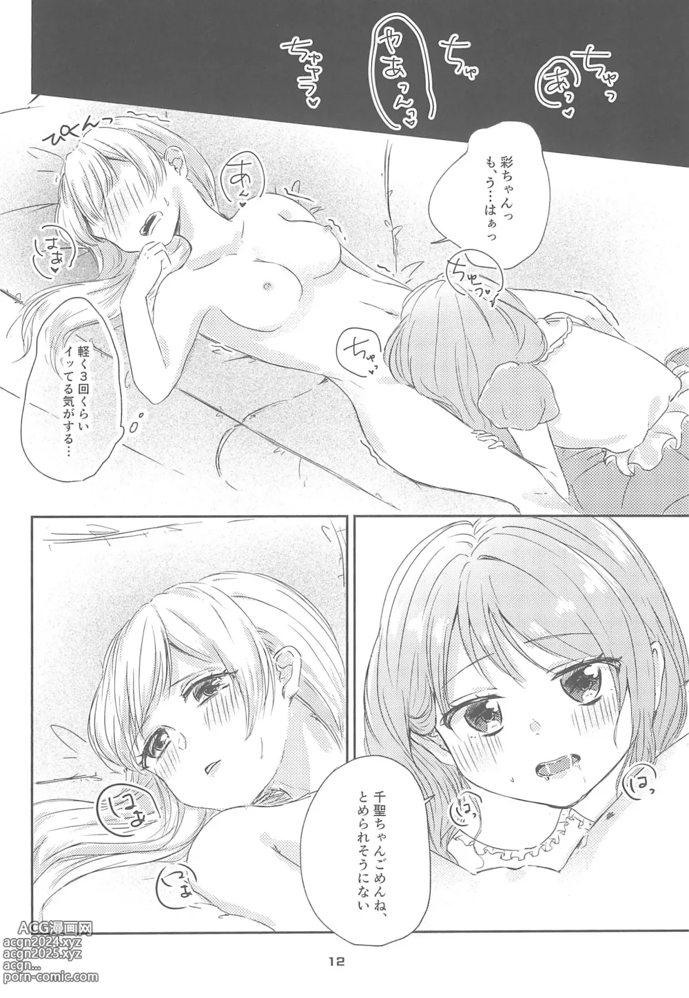 Page 14 of doujinshi Watashi dake shika Shiranai