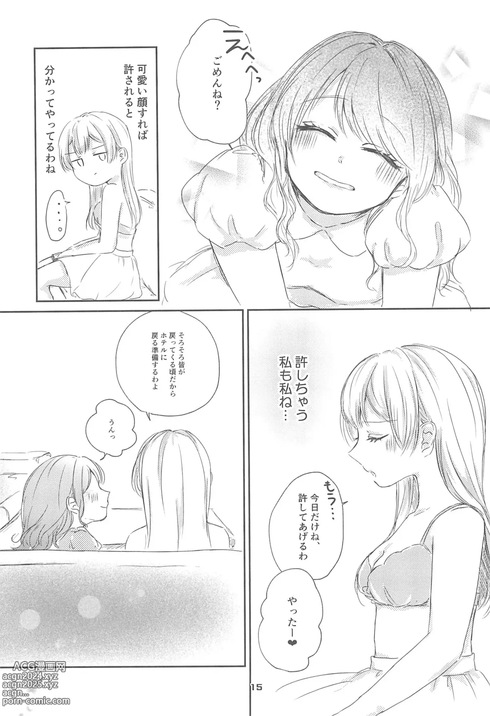 Page 17 of doujinshi Watashi dake shika Shiranai