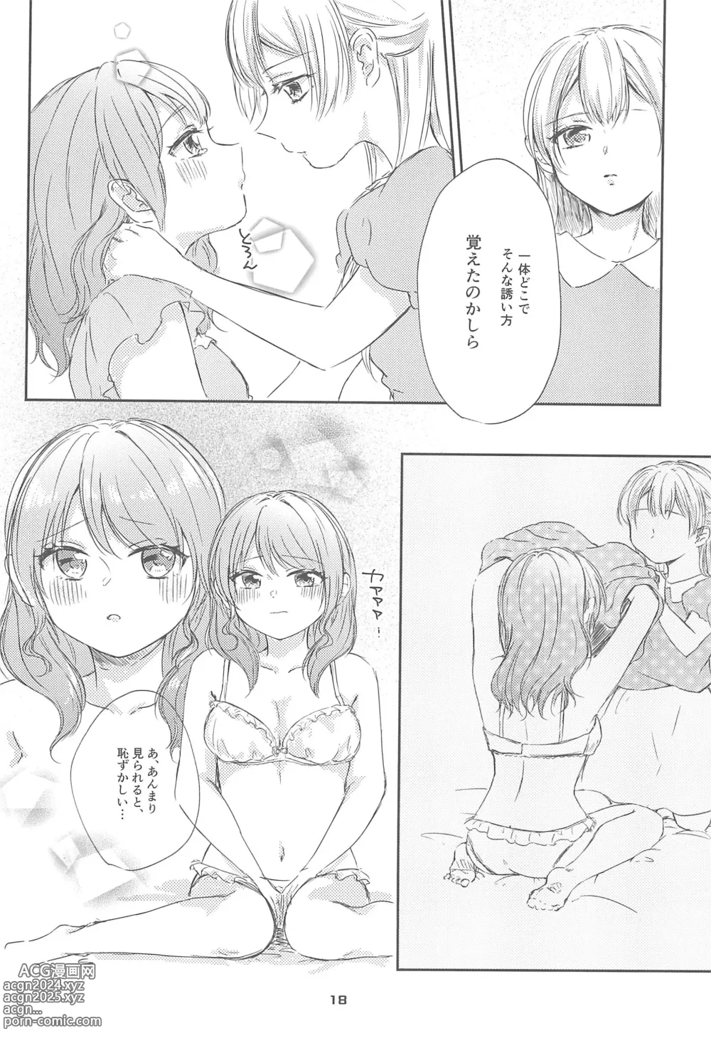 Page 20 of doujinshi Watashi dake shika Shiranai