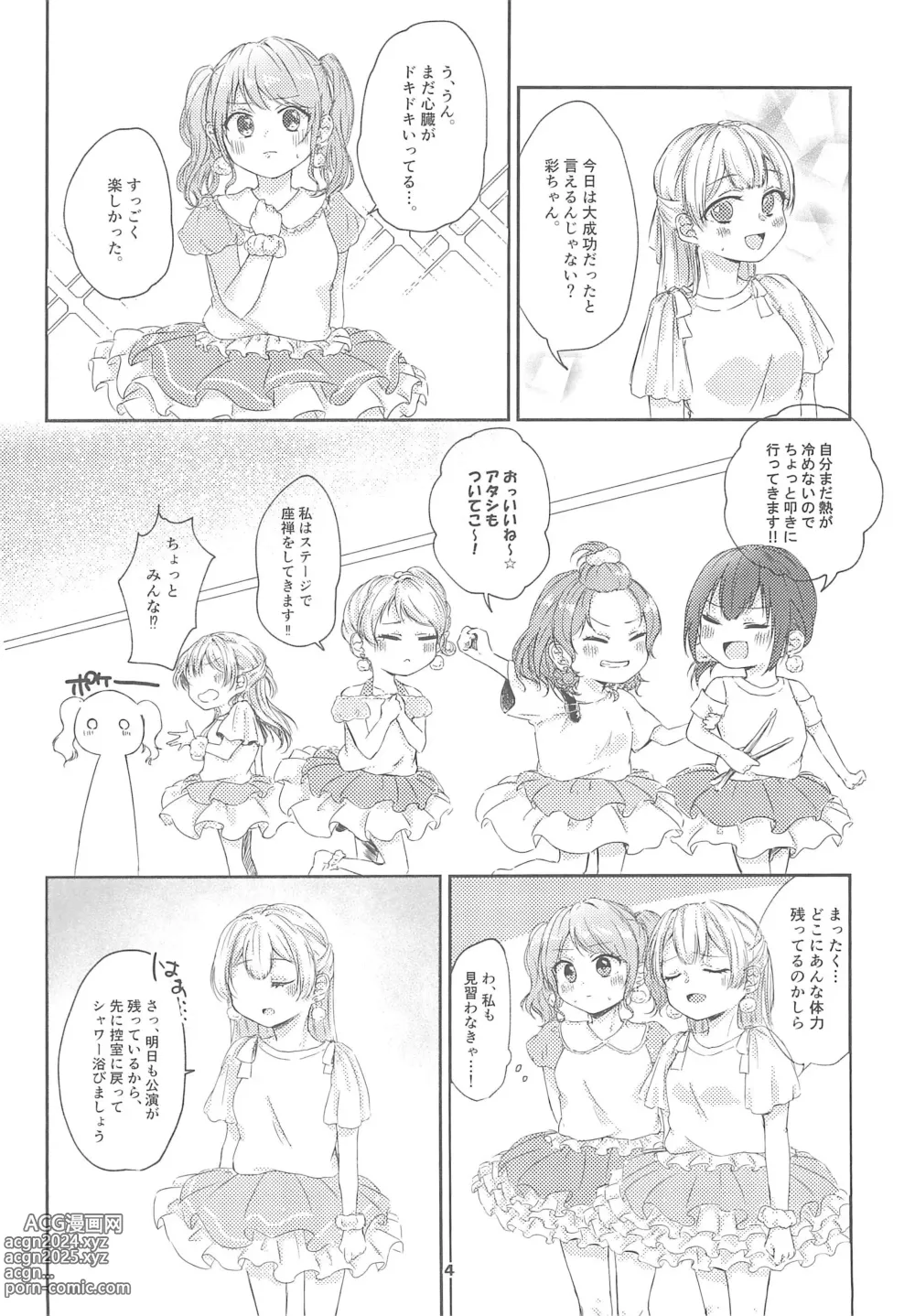 Page 6 of doujinshi Watashi dake shika Shiranai