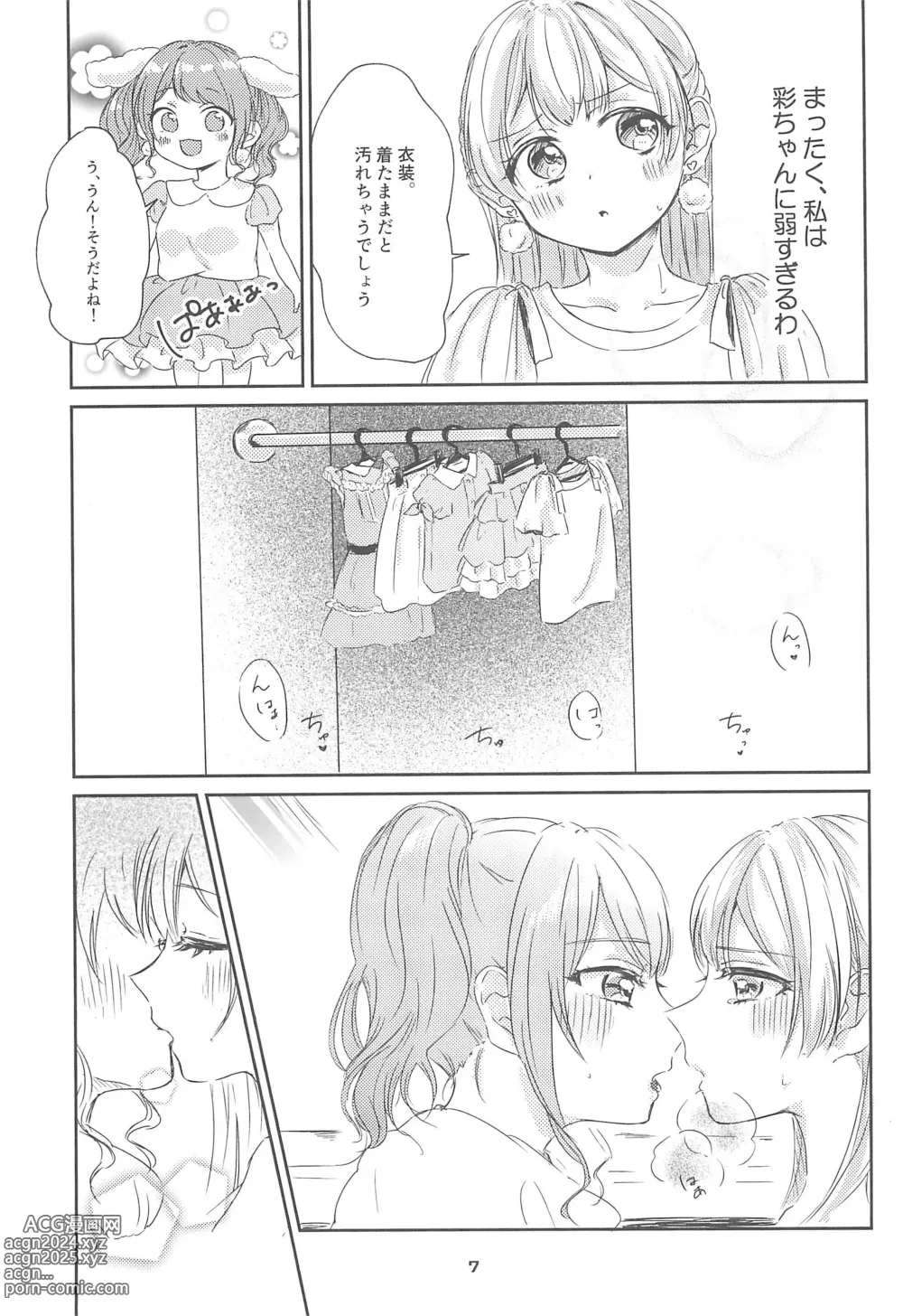 Page 9 of doujinshi Watashi dake shika Shiranai