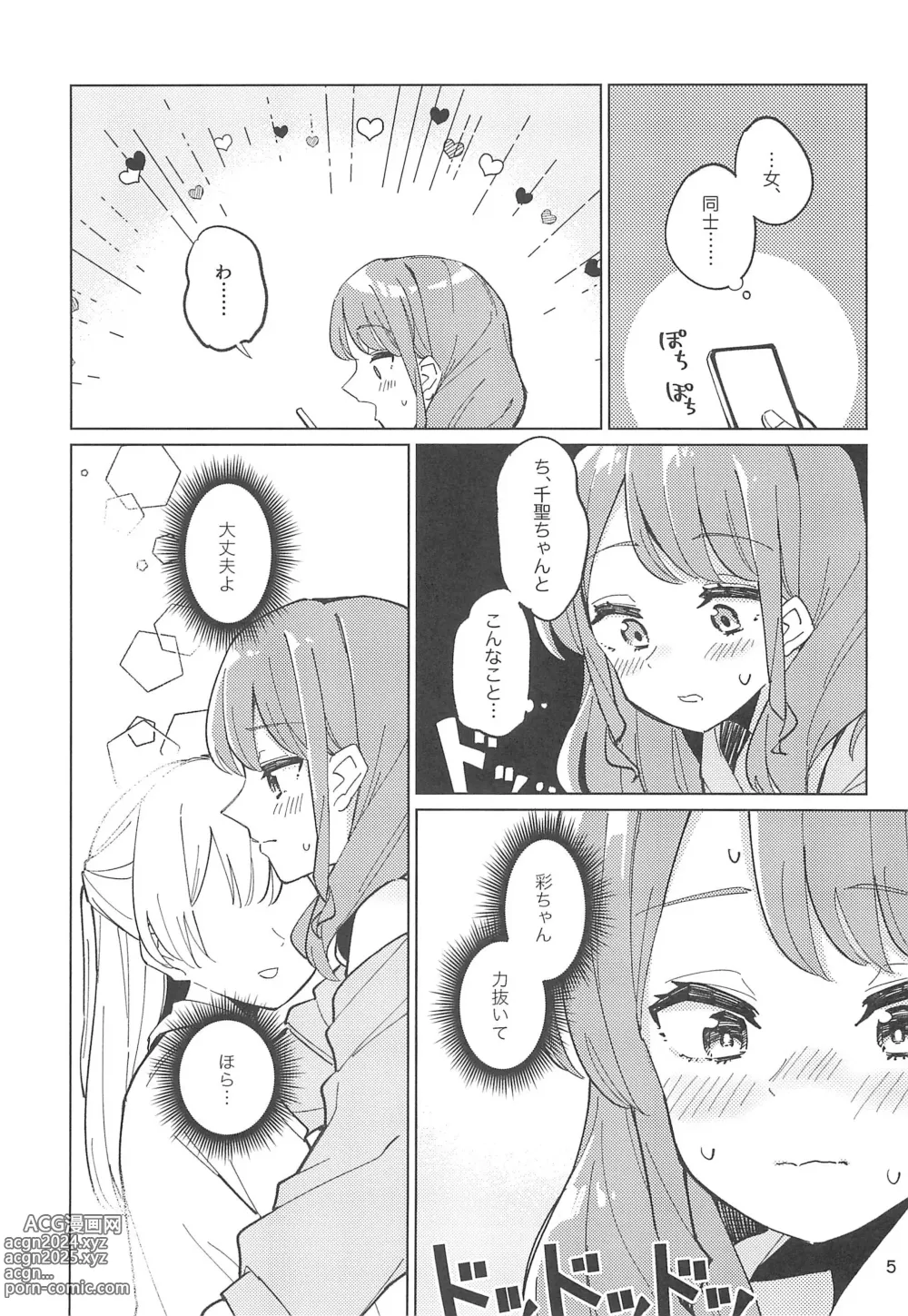 Page 5 of doujinshi Re:take one step