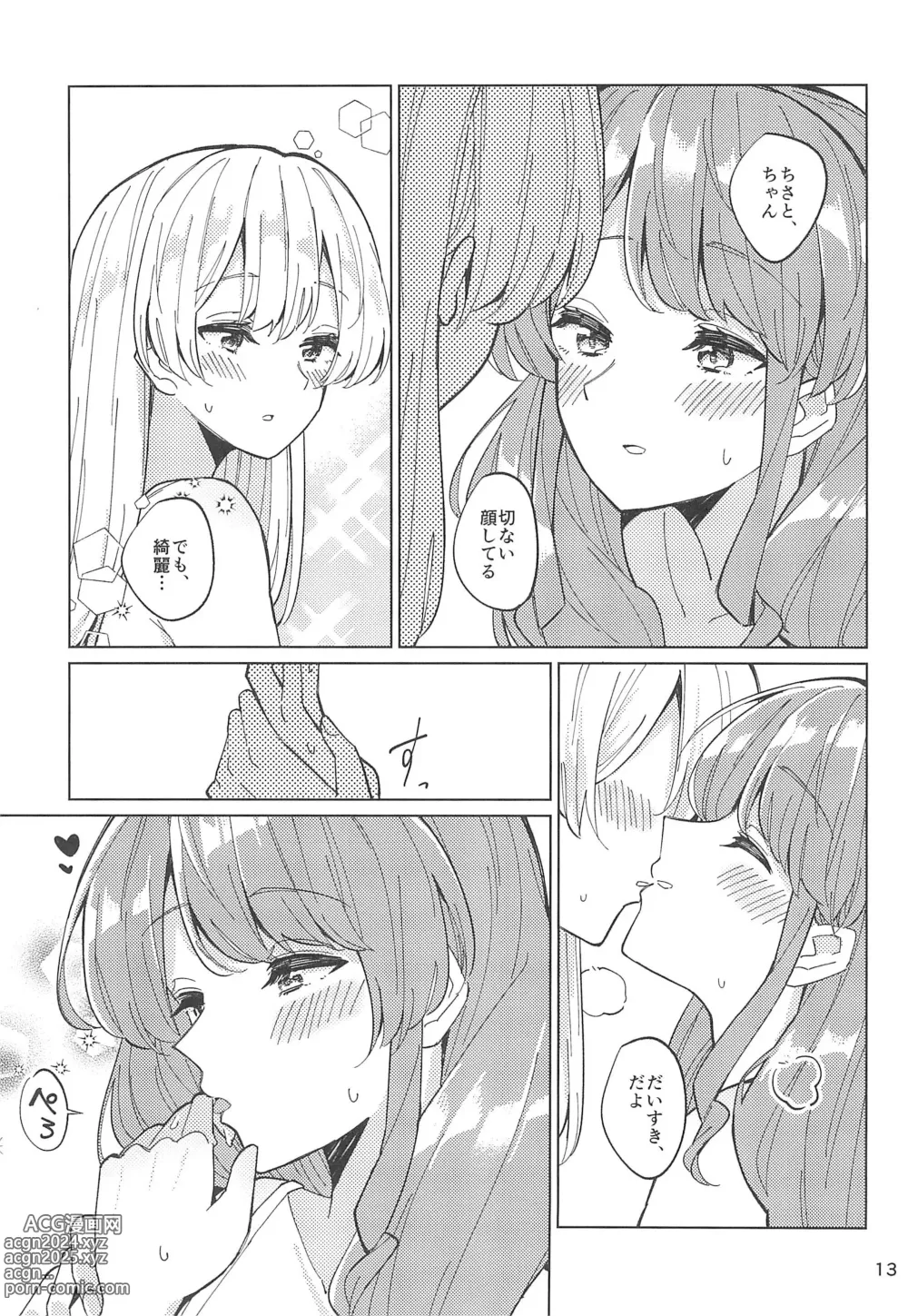 Page 15 of doujinshi Tsubasa no Haeta Anata