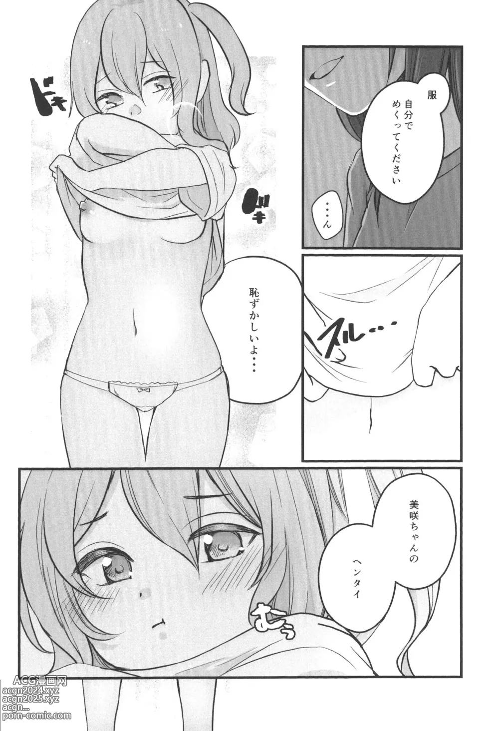 Page 14 of doujinshi Kanon-san ga Youjo ni natte mo