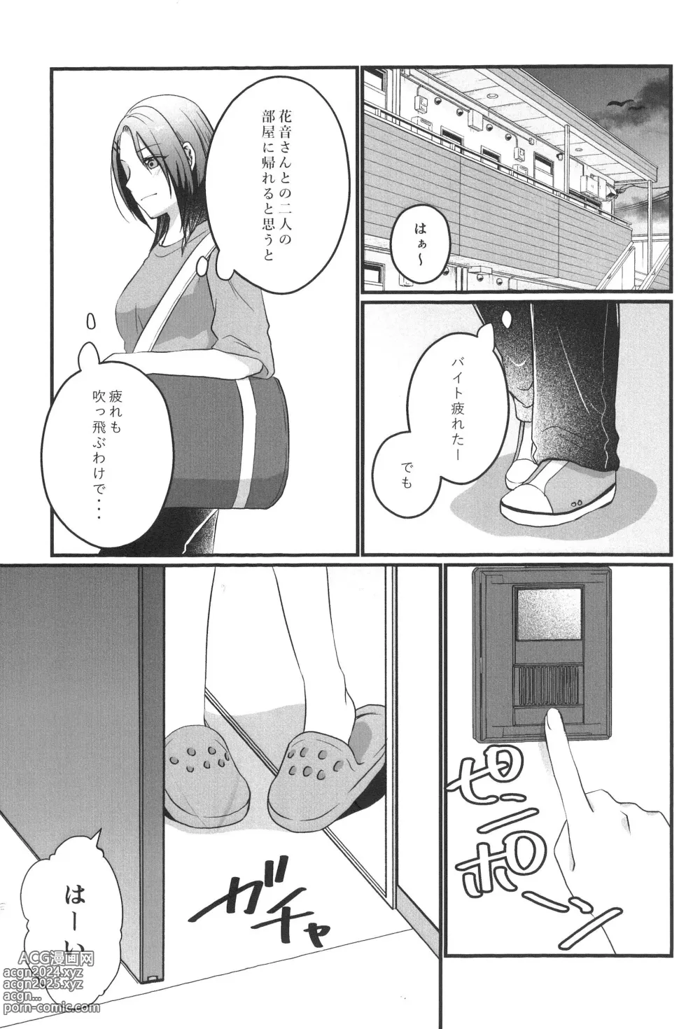 Page 5 of doujinshi Kanon-san ga Youjo ni natte mo