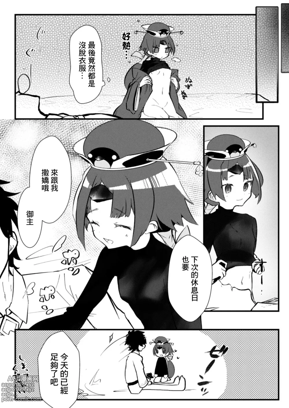 Page 13 of doujinshi 休息日躺在家裡和紅盡情做愛