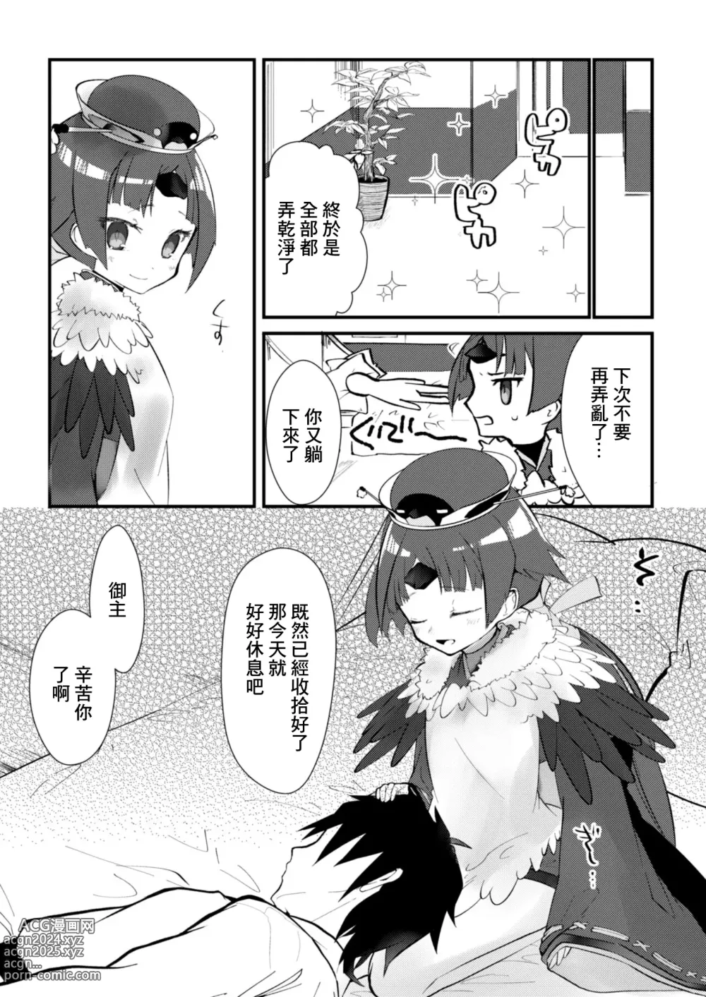 Page 4 of doujinshi 休息日躺在家裡和紅盡情做愛