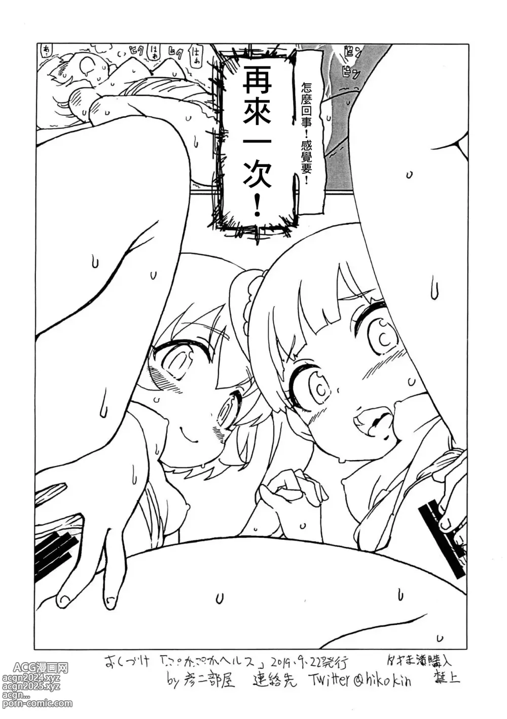 Page 8 of doujinshi Puka Puka Health