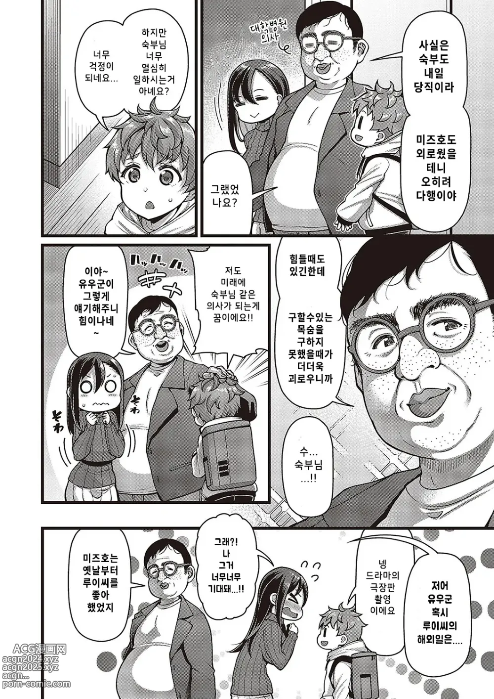 Page 2 of manga 조카아이