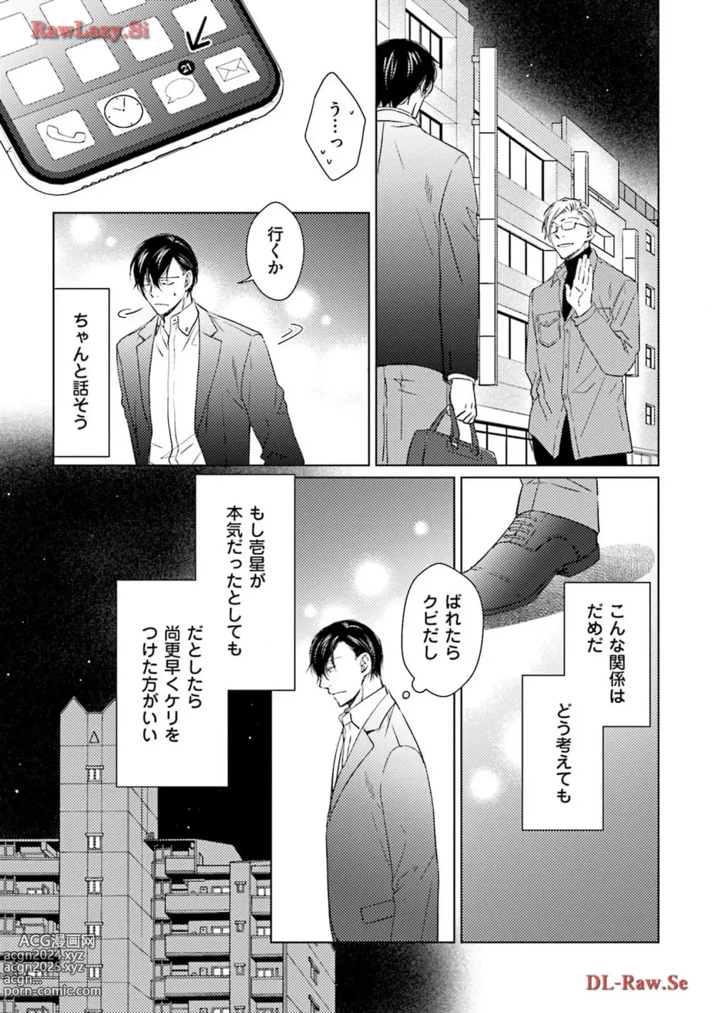 Page 55 of manga Katsubou Voice