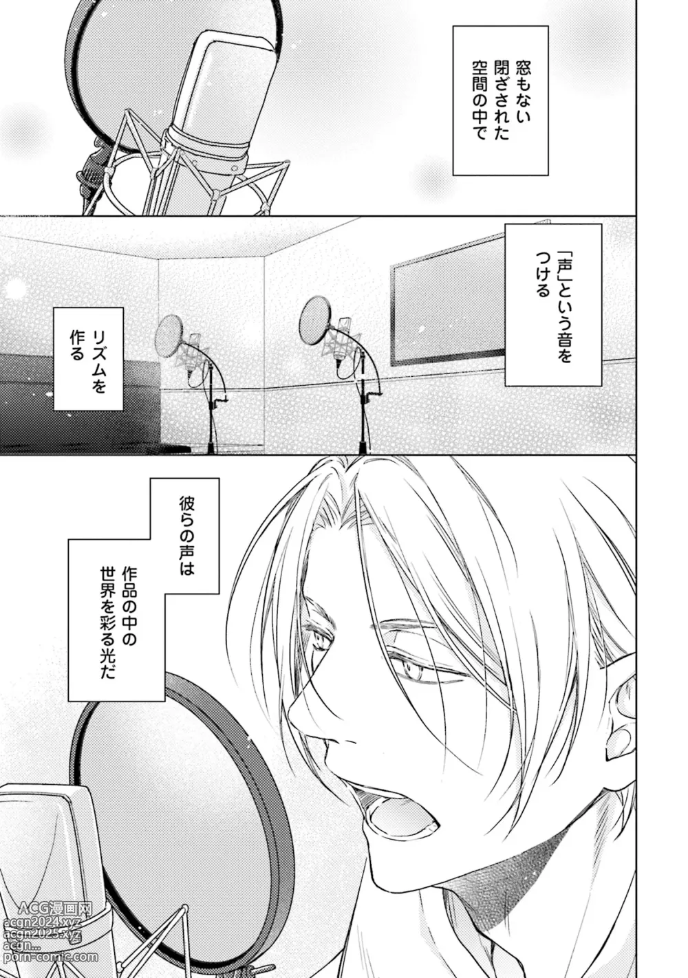 Page 7 of manga Katsubou Voice