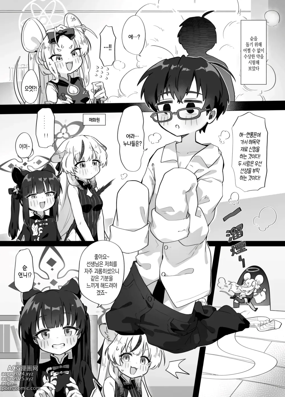 Page 2 of doujinshi 선생님이 작아졌다고요? 반격할 시간이에요