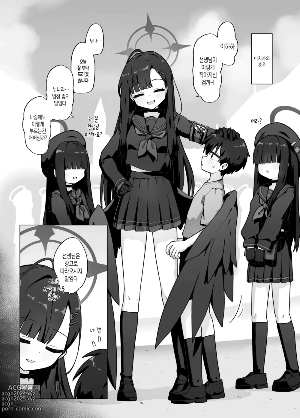 Page 11 of doujinshi 선생님이 작아졌다고요? 반격할 시간이에요