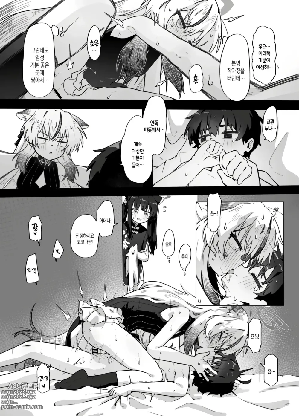 Page 5 of doujinshi 선생님이 작아졌다고요? 반격할 시간이에요