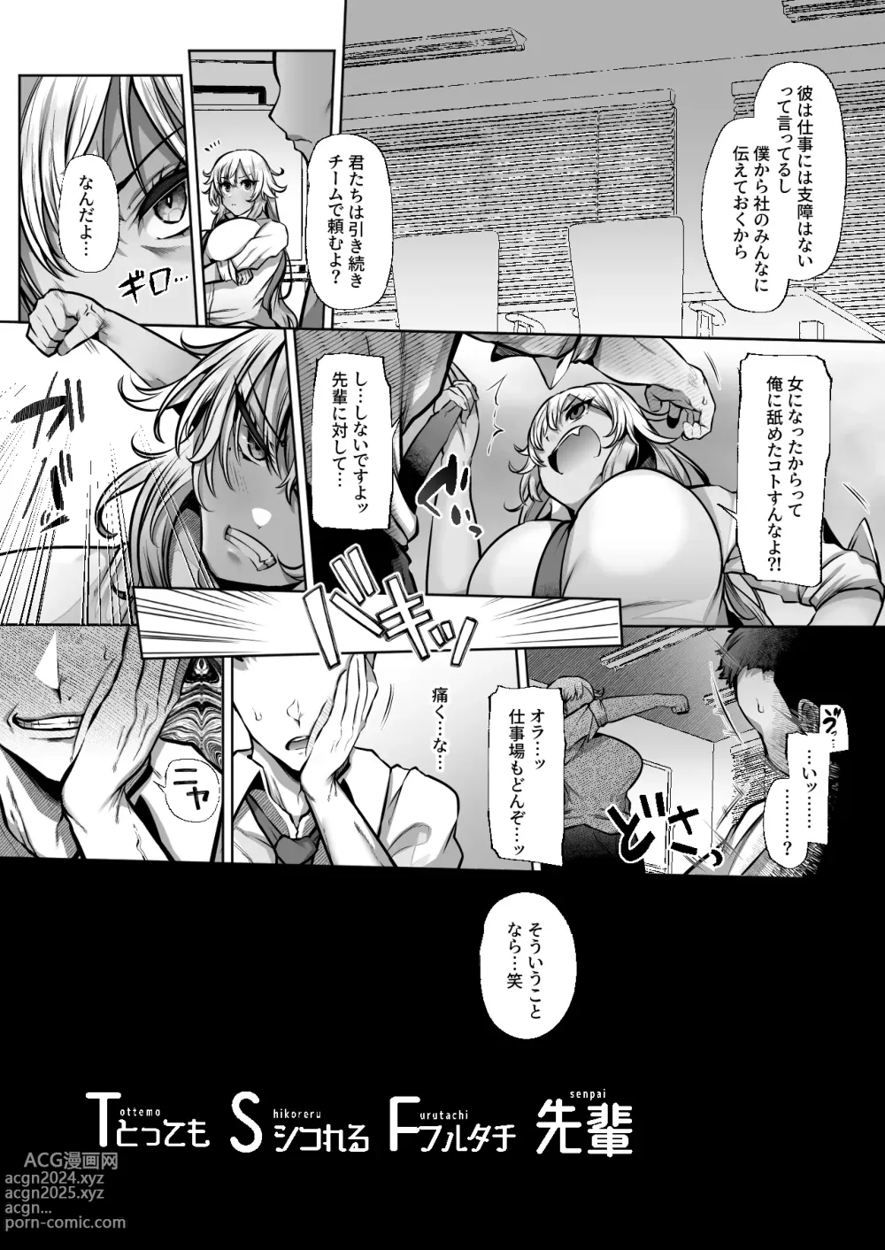 Page 6 of doujinshi Tottemo Shikoreru Furutachi senpai