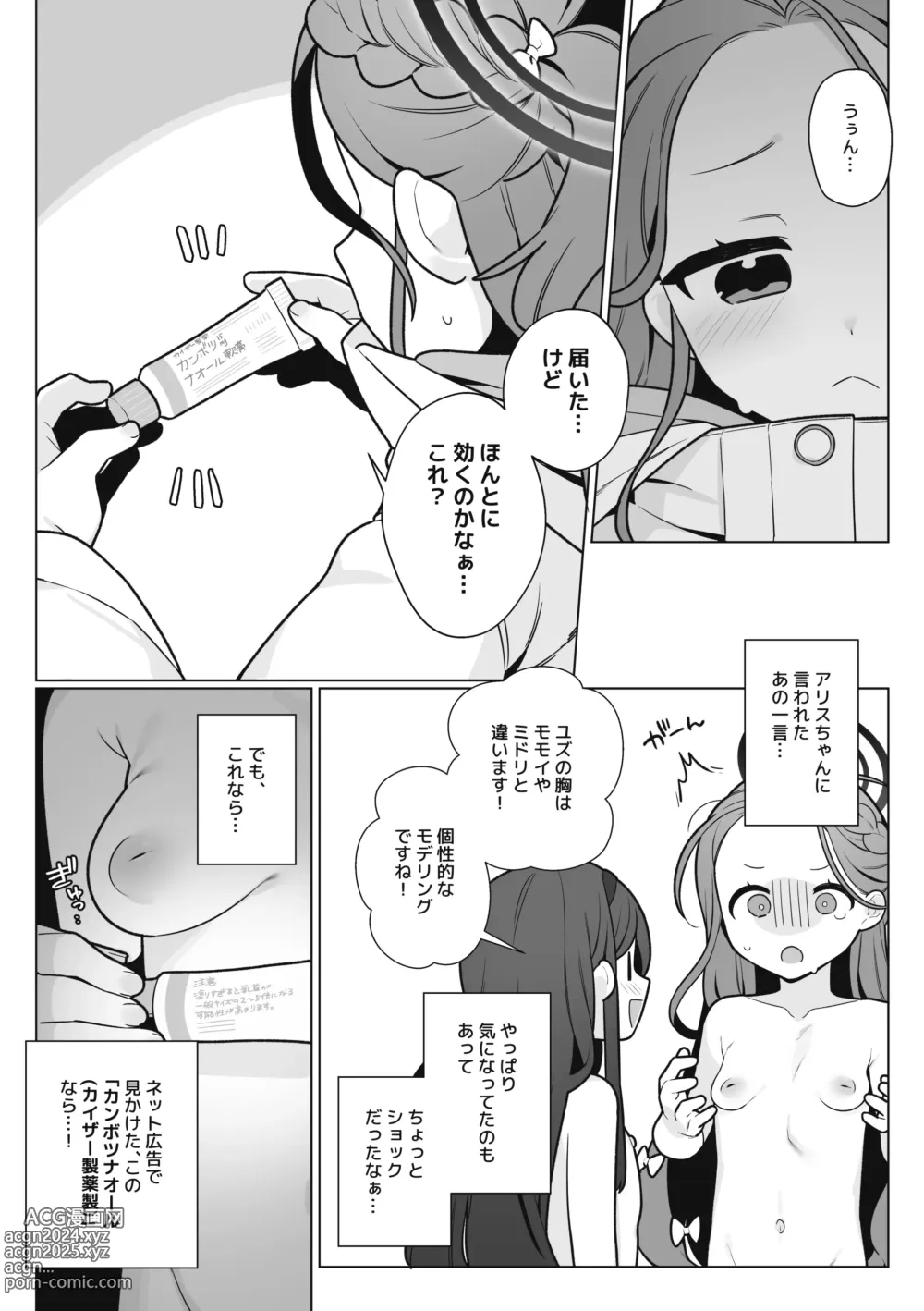 Page 2 of doujinshi Yuzu VS Kanbotsu Chikubi