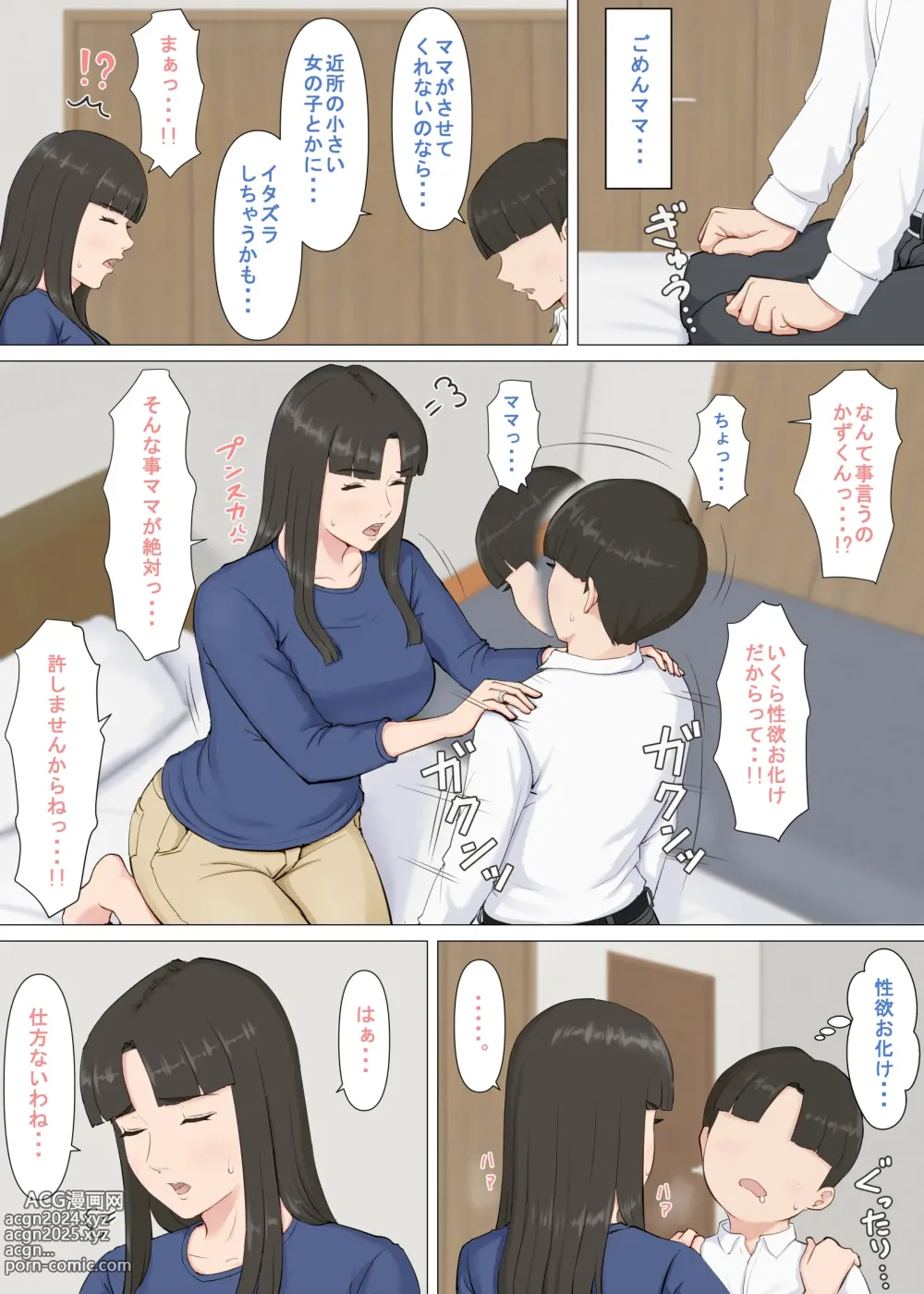 Page 37 of doujinshi Kazu-kun to mama