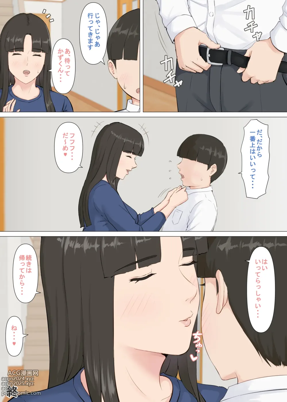 Page 75 of doujinshi Kazu-kun to mama