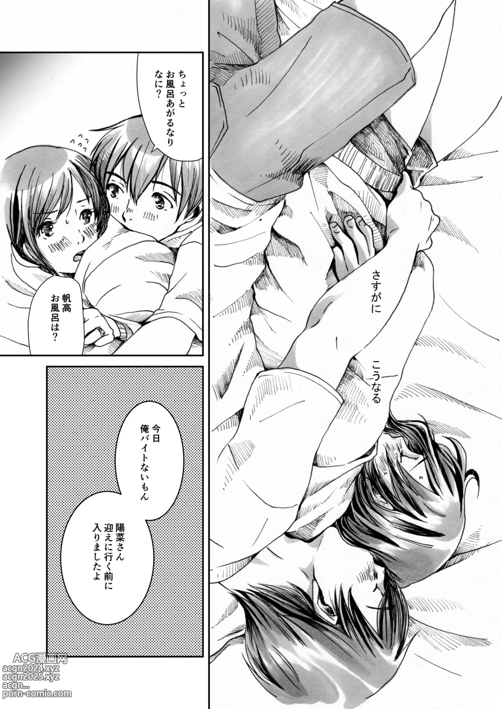 Page 4 of doujinshi Kanojo ga Kuru Yoru