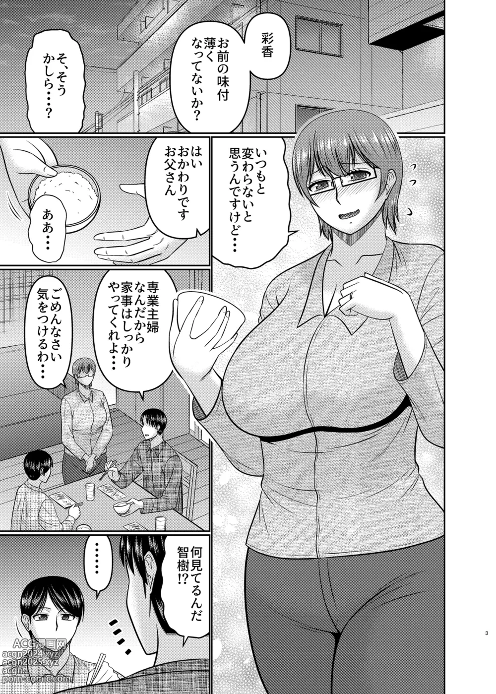 Page 2 of doujinshi Watashi sae Gaman Sureba...