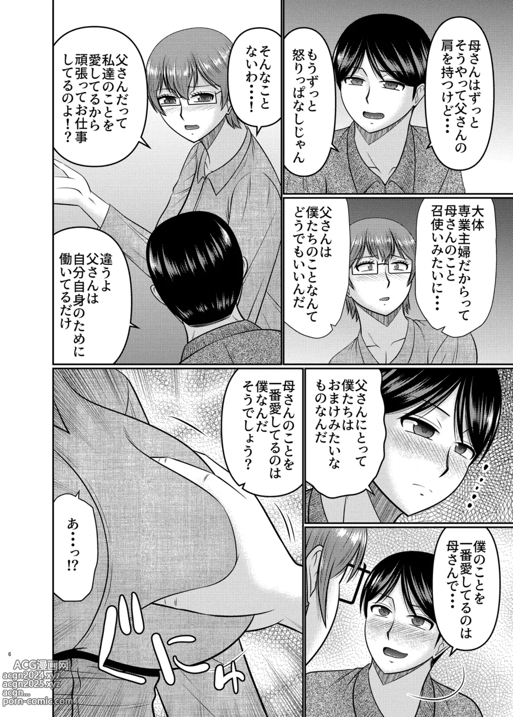 Page 5 of doujinshi Watashi sae Gaman Sureba...