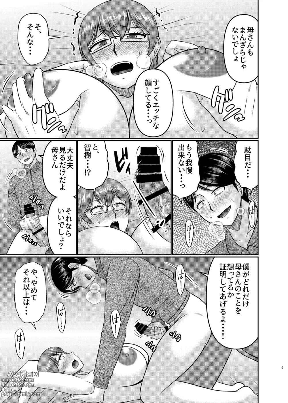 Page 8 of doujinshi Watashi sae Gaman Sureba...