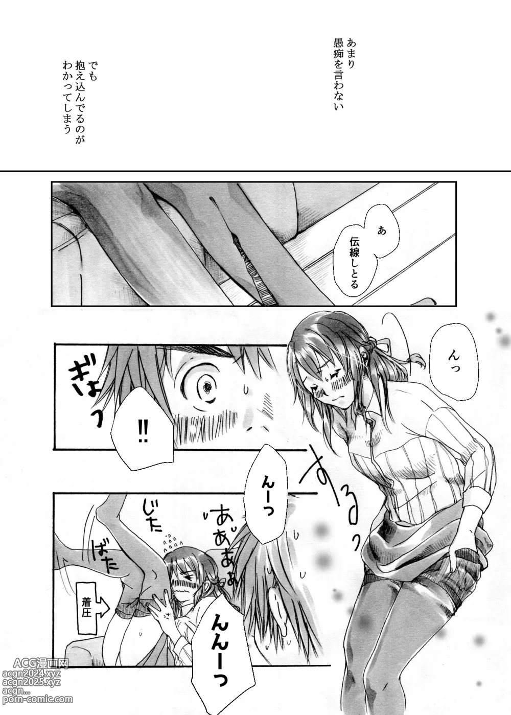 Page 7 of doujinshi Kawaikunai mon