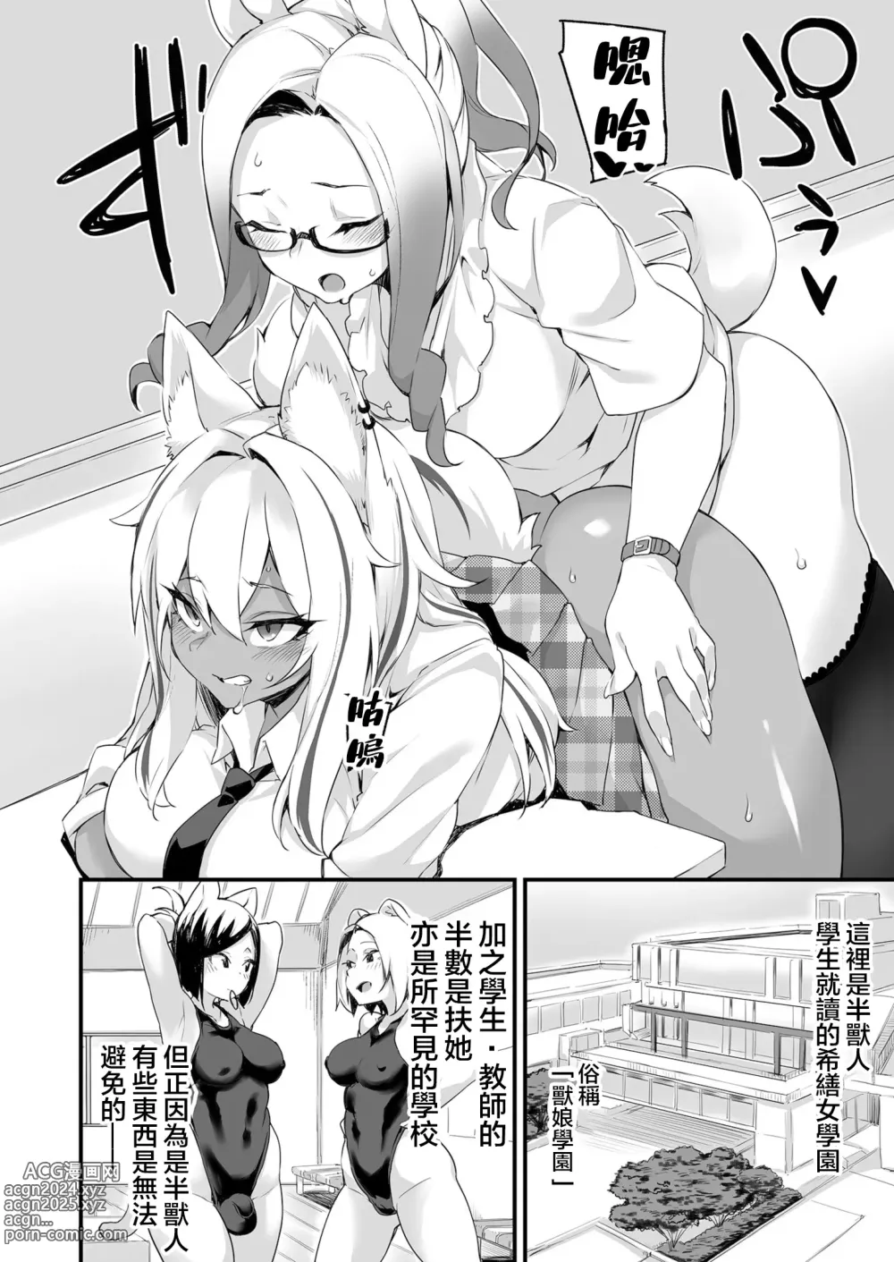 Page 4 of doujinshi Icha Love Hatsujou Kemo Musume 1