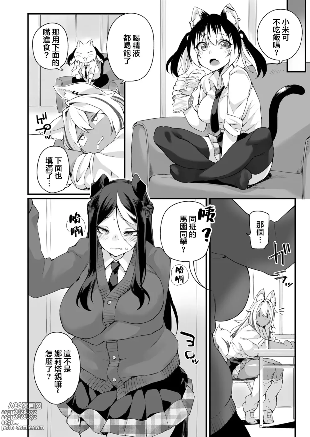 Page 6 of doujinshi Icha Love Hatsujou Kemo Musume 1