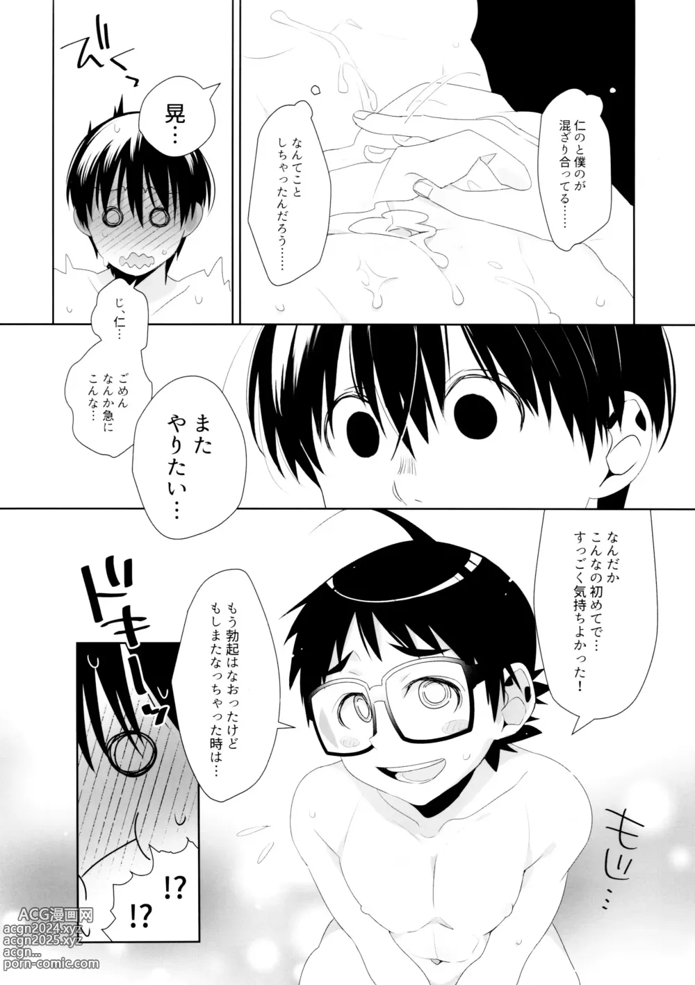 Page 21 of doujinshi Duet Ottava