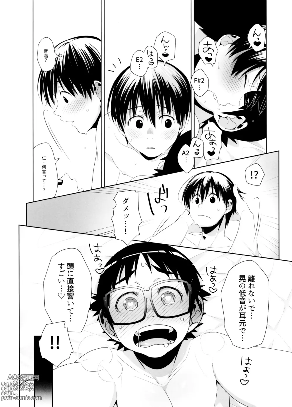 Page 25 of doujinshi Duet Ottava