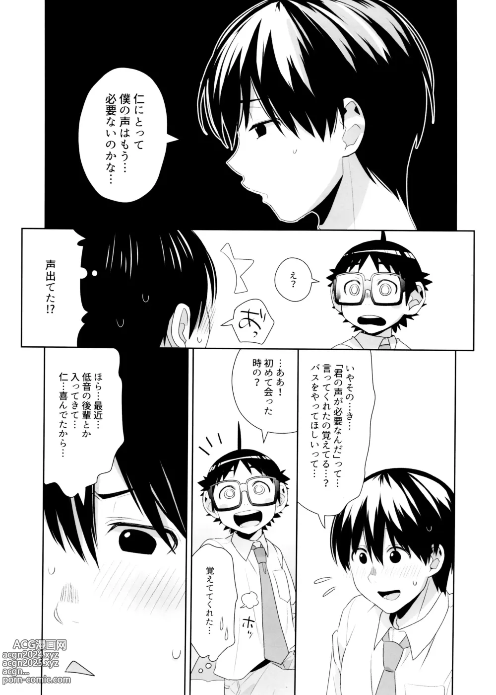 Page 10 of doujinshi Duet Ottava