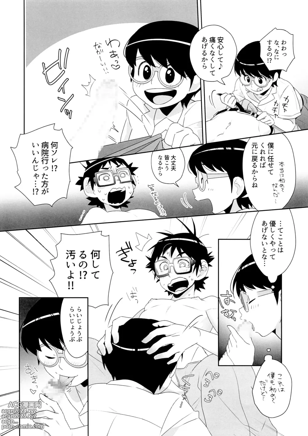 Page 12 of doujinshi Panic Agitato