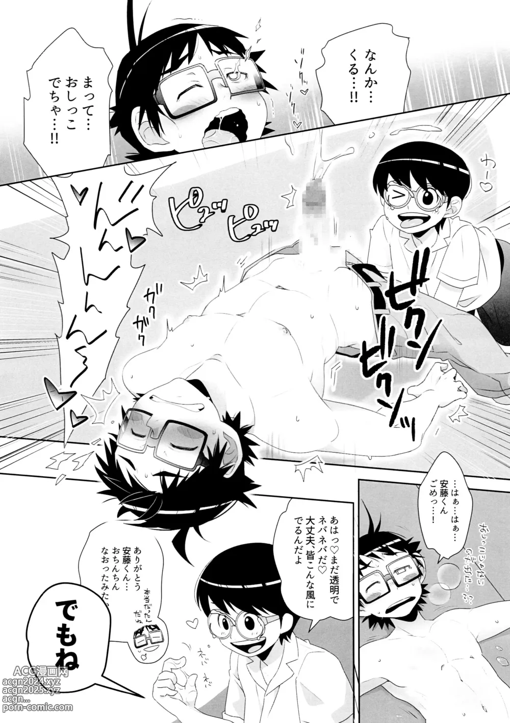 Page 14 of doujinshi Panic Agitato