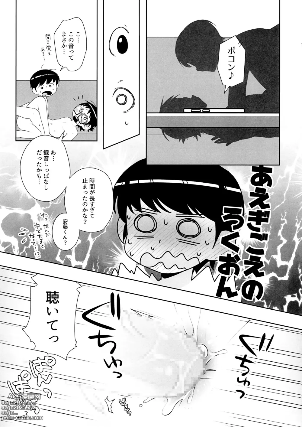 Page 17 of doujinshi Panic Agitato