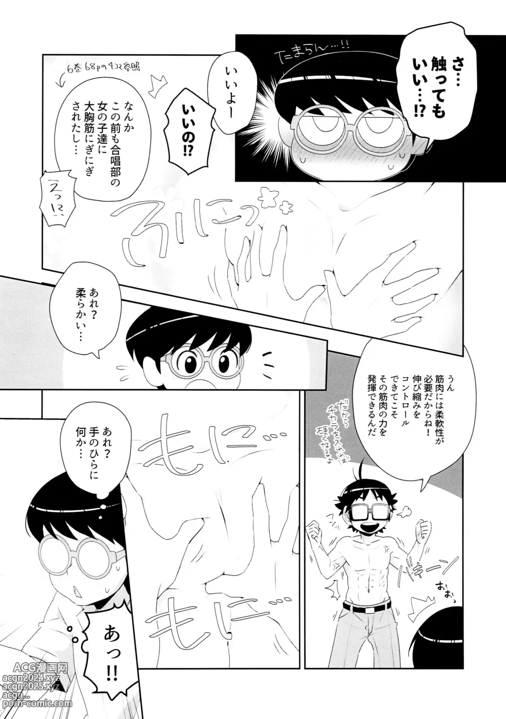 Page 8 of doujinshi Panic Agitato