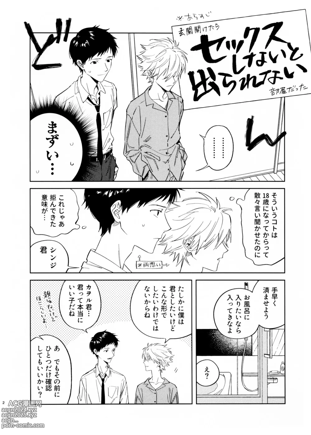 Page 2 of doujinshi Akenai Kodomo to Otona no Jijou