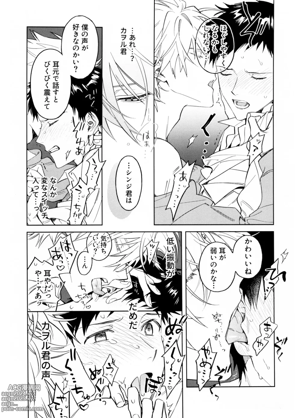 Page 6 of doujinshi Akenai Kodomo to Otona no Jijou