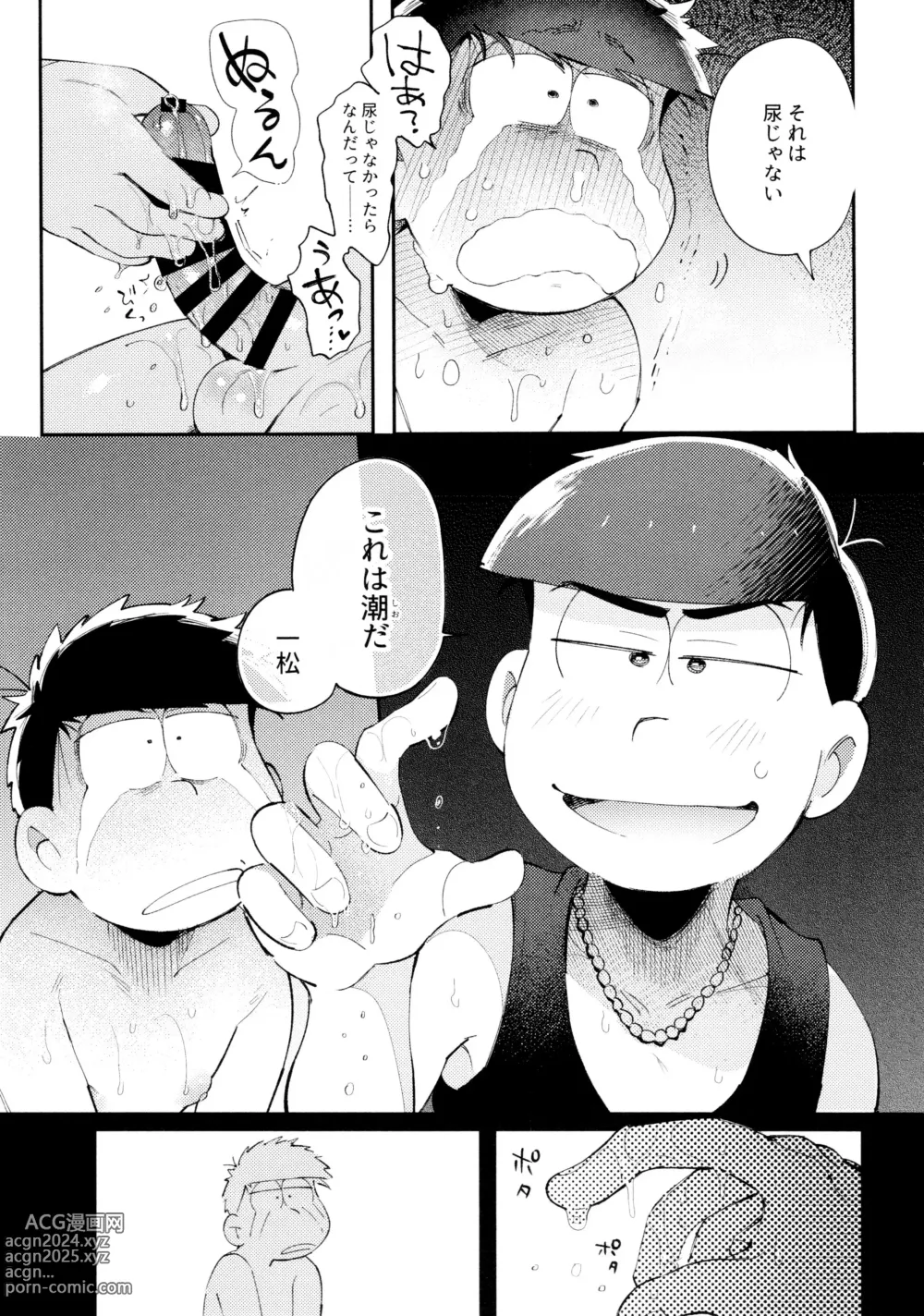 Page 32 of doujinshi Ai no Sasayaki Kinshirei