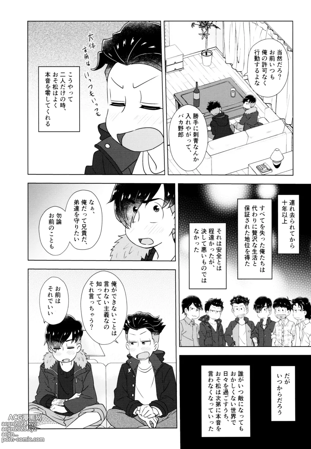 Page 37 of doujinshi Yaaburnee o Utatte