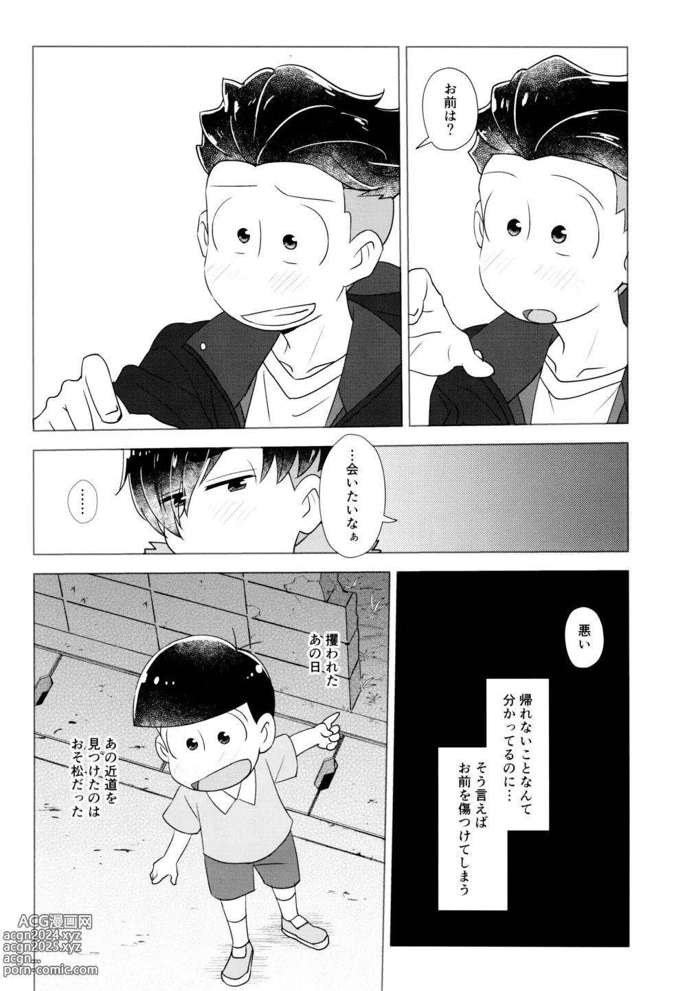 Page 40 of doujinshi Yaaburnee o Utatte