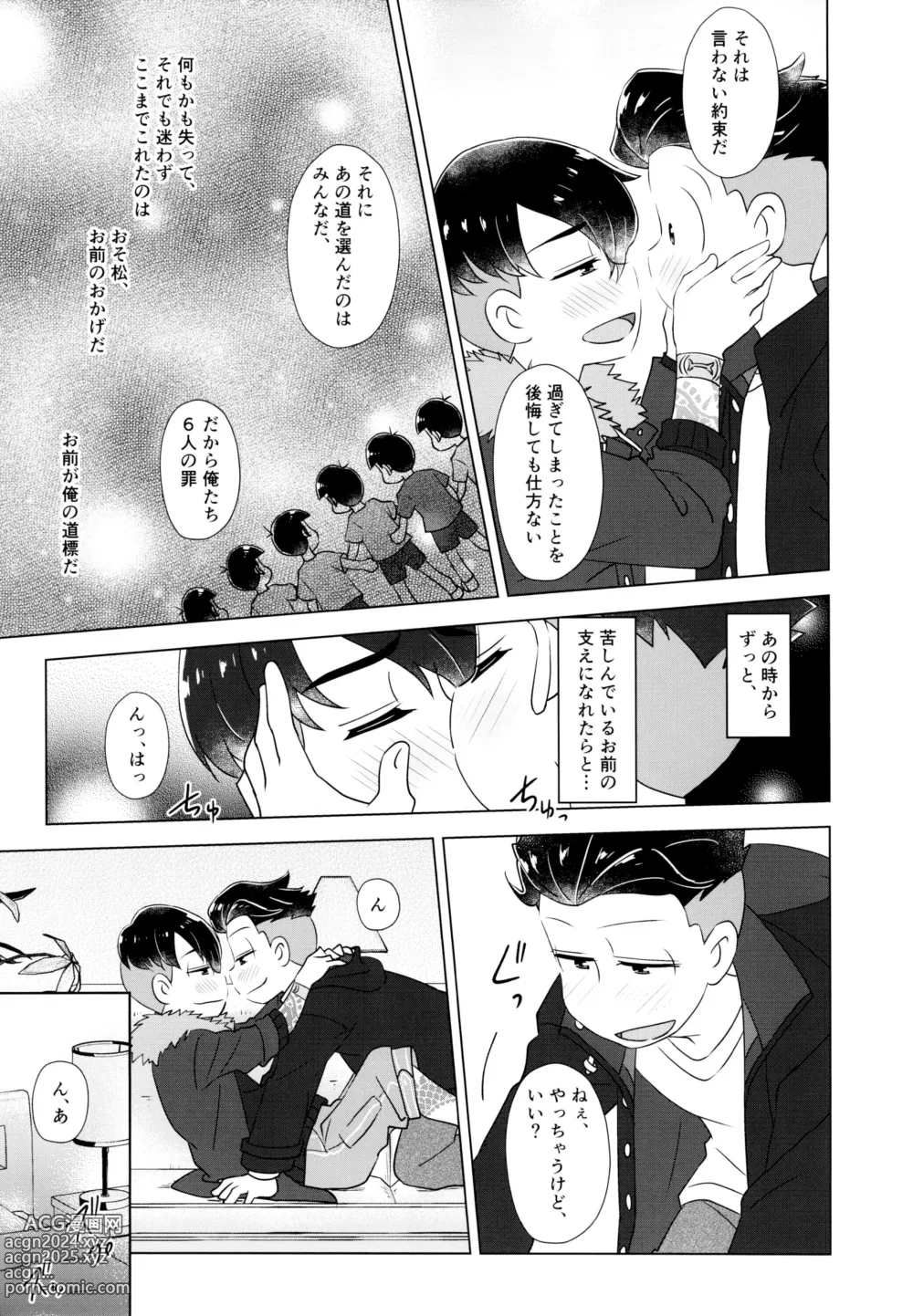 Page 44 of doujinshi Yaaburnee o Utatte