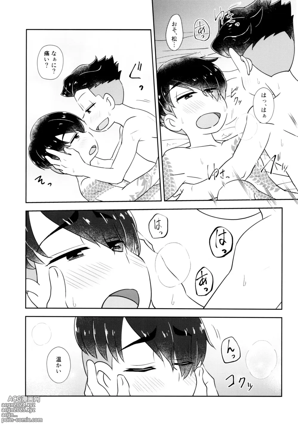 Page 45 of doujinshi Yaaburnee o Utatte