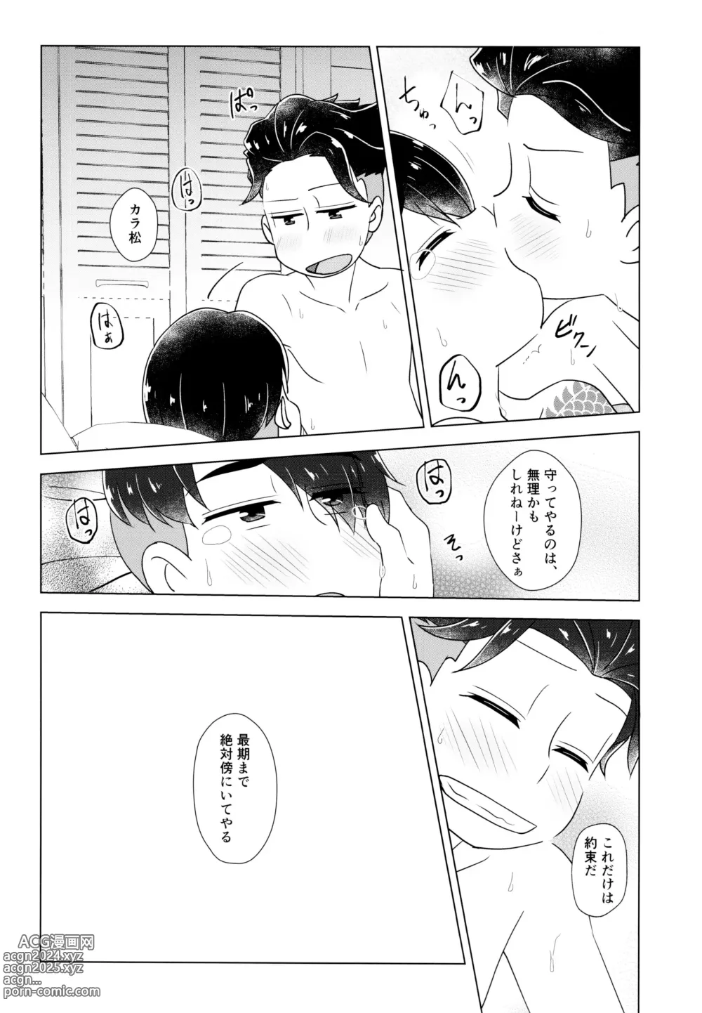 Page 50 of doujinshi Yaaburnee o Utatte