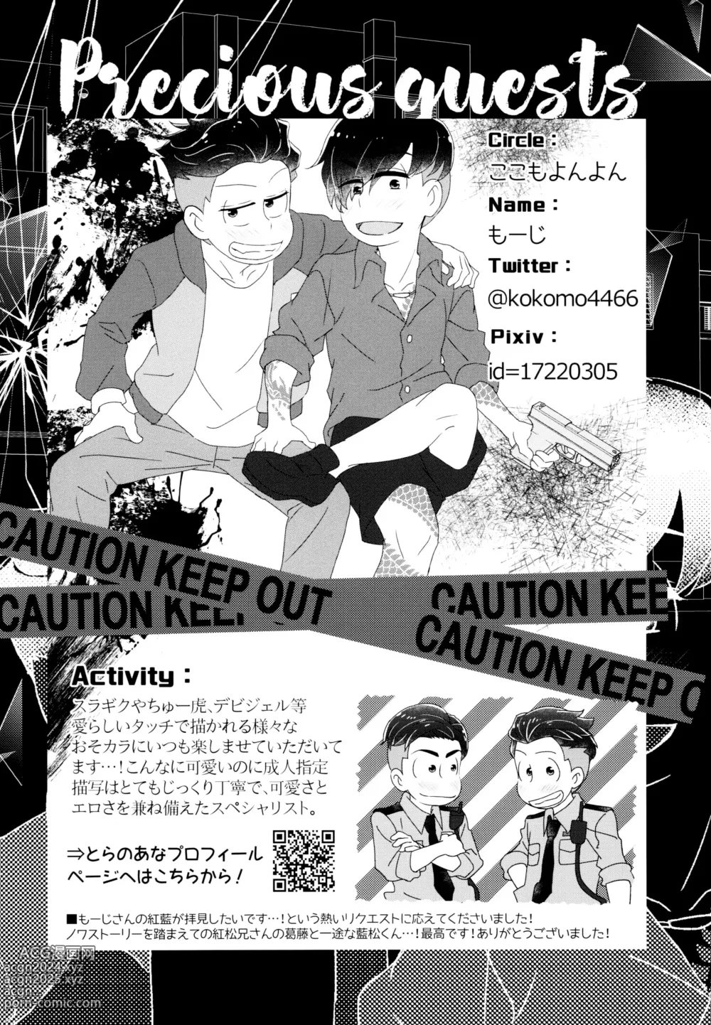 Page 51 of doujinshi Yaaburnee o Utatte