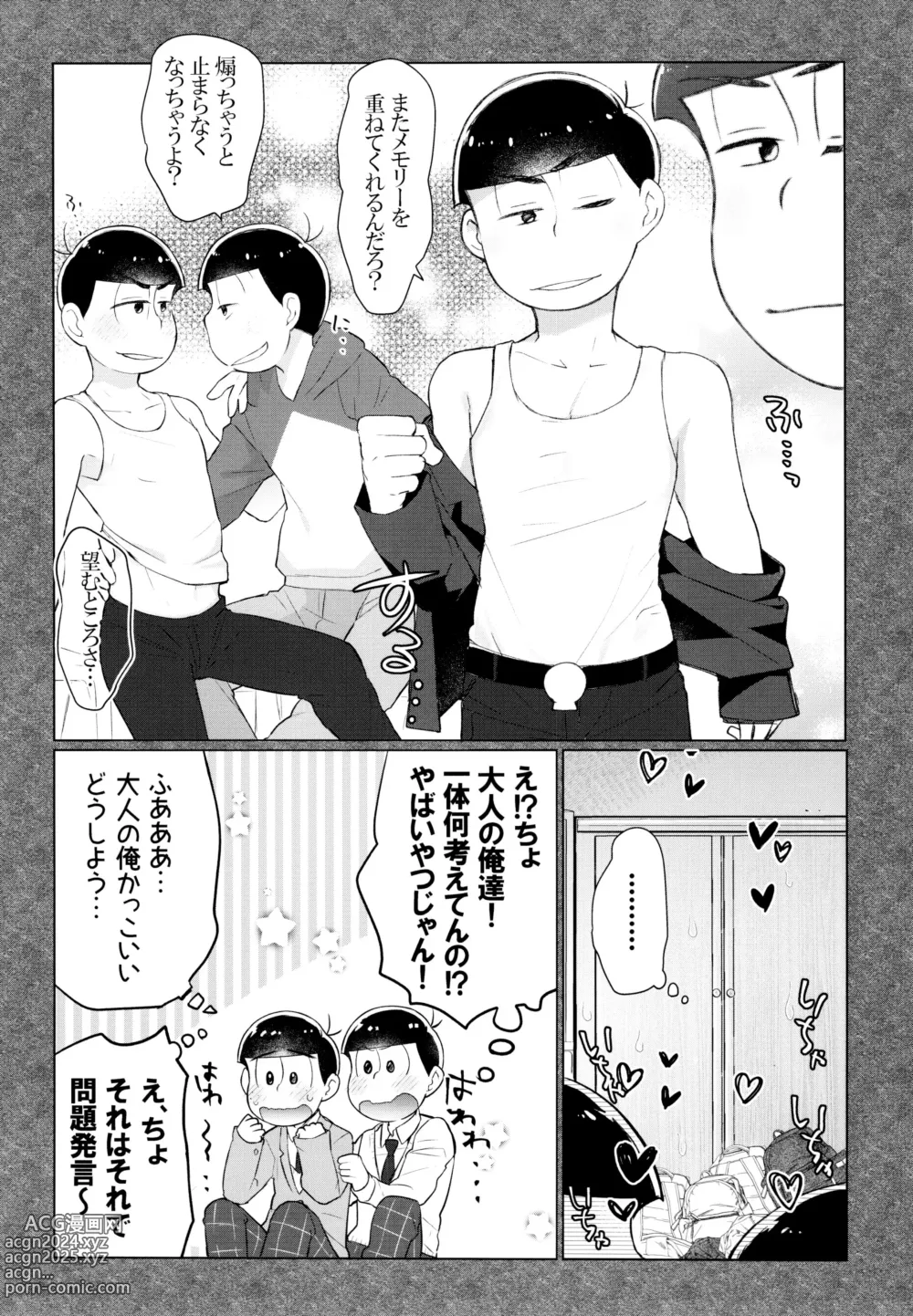 Page 12 of doujinshi Secross Road de Konnichiwa