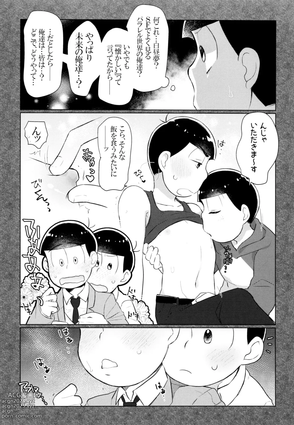 Page 13 of doujinshi Secross Road de Konnichiwa